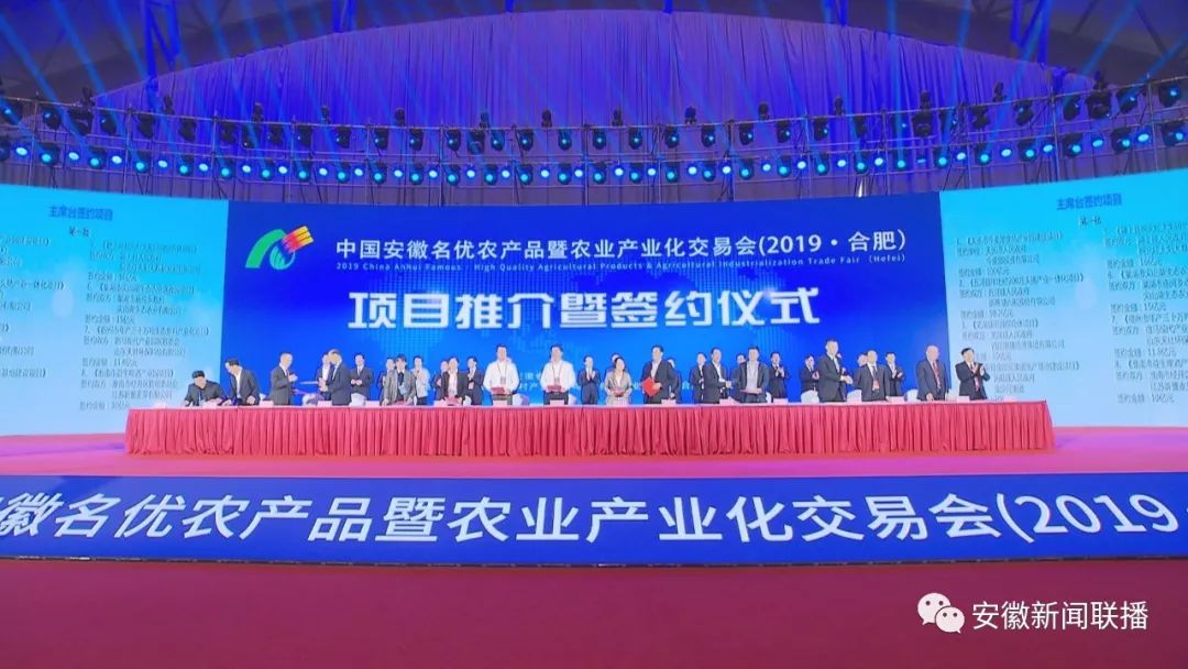第十一届中国安徽名优农产品暨农业产业化交易会在合肥举行