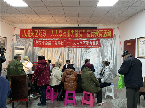 河北秦皇岛山海关：爱耳日 人人享有听力健康