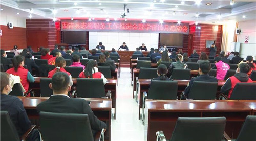宁夏西吉县志愿服务工作推进会暨学雷锋月启动会