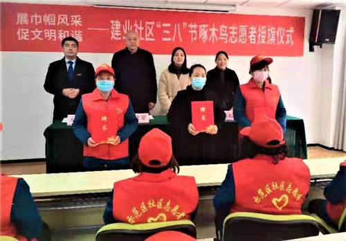 周口市文昌办事处建业社区“啄木鸟”志愿者服务队举行授旗仪式