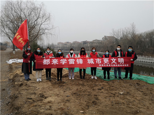 唐山尚禾社区开展“都来爱河护河 城市更文明”学雷锋志愿活动