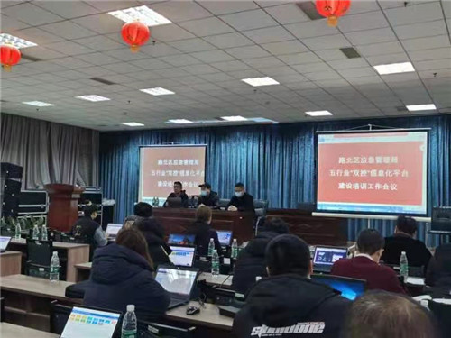 唐山市路北区应急局组织五行业“双控”信息化平台建设宣贯会议