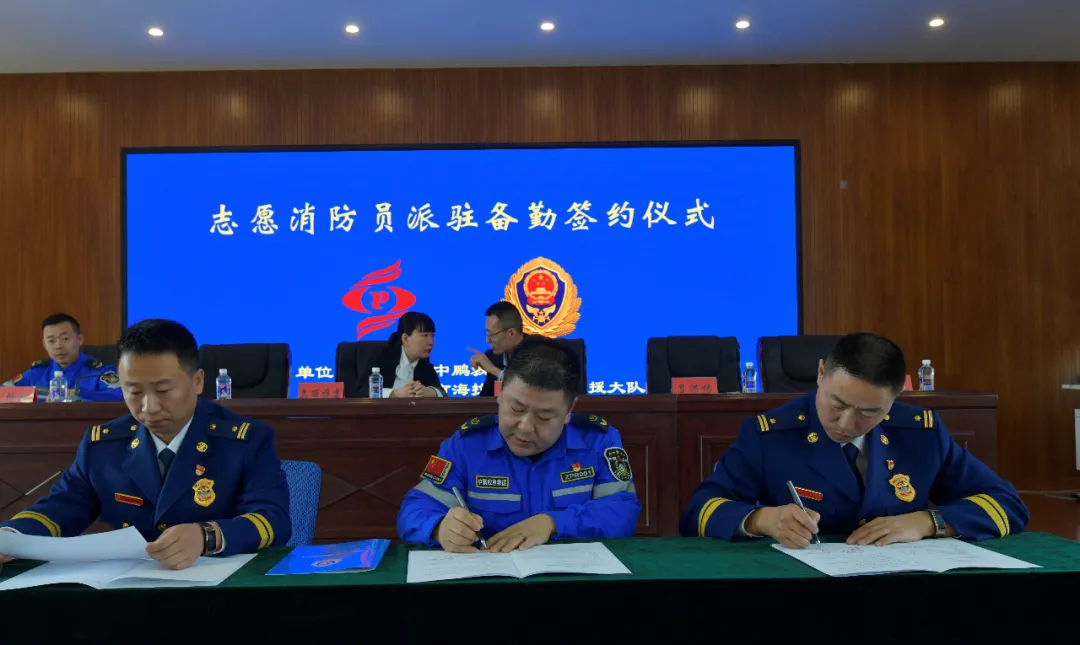 呼伦贝尔中鹏救援队成立七周年暨志愿消防员派驻备勤签署协议大会