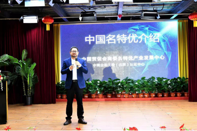 中国名特优“美食嘉年华”项目发布会举办