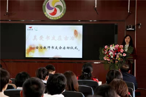 春风拂柳绿翰墨觅书香“真爱书友在古冶”古冶教师书友会启动