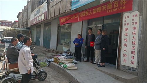 河北省邯郸市永年区肢残人协会举行爱心捐赠活动