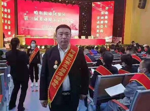 哈尔滨市阿城区第三届劳动模范表彰大会在阿城区少年宫举行