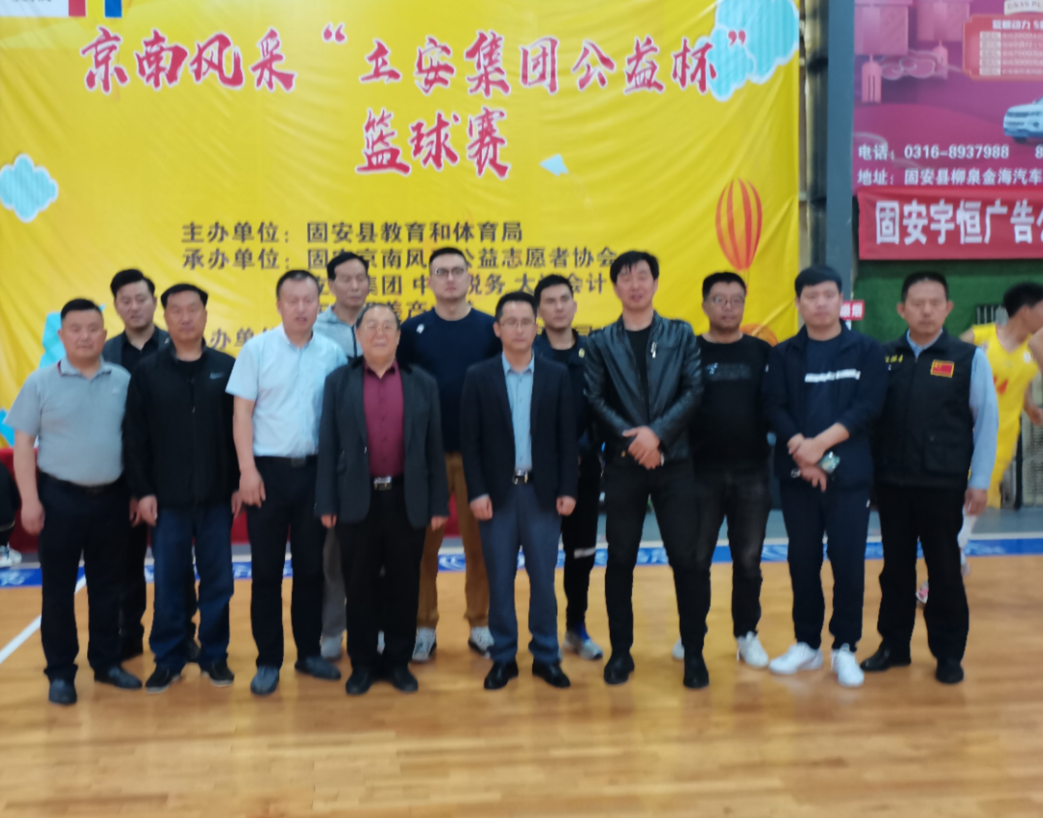 中国公益记录者在线固安工作站应邀参加“立安公益杯”篮球赛开幕仪式