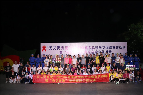 广东惠东：预防艾滋病宣传活动暨“为艾奔跑”荧光夜跑公益活动