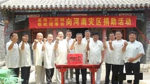 抗洪救灾我们在路上 孟子思想研究会援助河南洪涝灾区