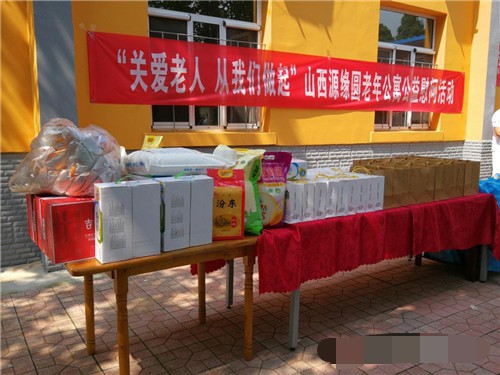 山西太原爱心企业慰问源缘圆老人：慈善心系天下 爱心福满人间